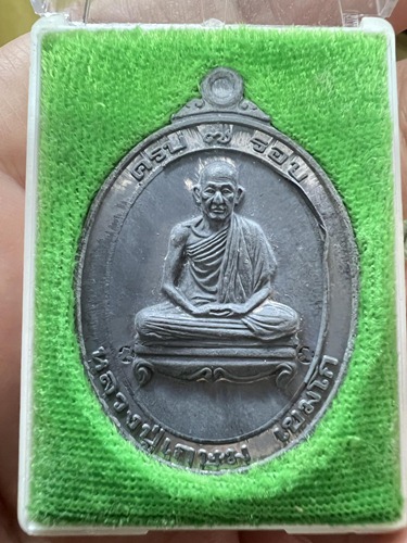 พระหลวงพ่อเกษม เขมโก เช็คพระแท้ ชี้ตำหนิเหรียญมทบ.7 ทองแดง หลวงพ่อเกษม เขมโก