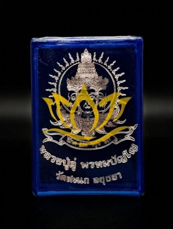 รูปจากผู้ขายบน G-Pra: เหรียญเปิดโลก "ลาภผลพูนทวี" หลวงปู่ดู่ พรหมปัญโญ ปี 2562 ลุ้นเนื้อ ซีลเดิม ประมูลปิด 2026-09-19 ที่ ฿250 หลังเคาะ 3 ครั้ง