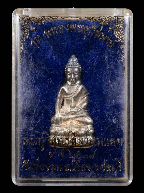 รูปจากผู้ขายบน G-Pra: พระกริ่งหลวงพ่อแดง วัดช่องลม "เนื้อเงิน" ผมไม่ทราบที่ ยี่ห้อรุ่นครับ พระรังเก่า ชุดนี้ผมไปเหมาบ้านที่กรุงเทพฯมา ได้มาหลายอย่าง ทยอยลงครับ วั ประมูลปิด 2026-09-19 ที่ ฿1,920 หลังเคาะ 28 ครั้ง