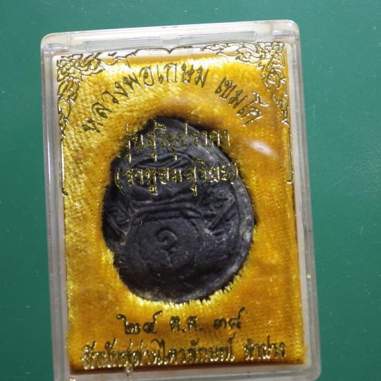 รูปจากผู้ขายบน G-Pra: พระราหูผงกระลาตาเดียว หลวงพ่อเกษม รุ่นสุริยุปราคา 24 ต.ค. 2538 ....13...69.4.1 ประมูลปิด 2026-09-20 ที่ ฿230 หลังเคาะ 4 ครั้ง