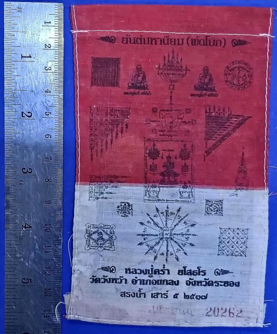รูปจากผู้ขายบน G-Pra: ผ้ายันต์พัดโบกเล็ก ลป.คร่ำ วัดวังหว้า ระยอง สภาพสมบูรณ์ครับ ประมูลปิด 2026-09-30 ที่ ฿150 หลังเคาะ 1 ครั้ง