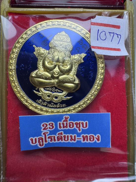 รูปจากผู้ขายบน G-Pra: วัดใจ 200 ปิดตาพังพระกาฬเจ้าสัวพันล้านบอยท่าพระจันทร์ปี 69 ประมูลปิด 2026-09-23 ที่ ฿230 หลังเคาะ 4 ครั้ง
