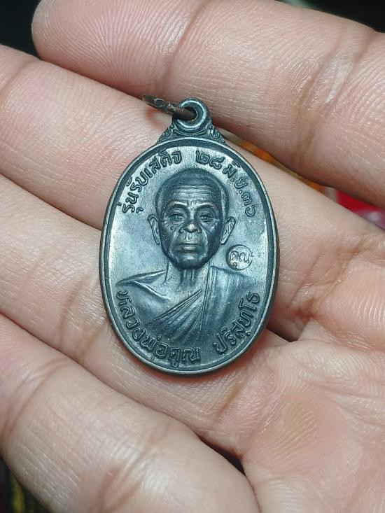 รูปจากผู้ขายบน G-Pra: เหรียญรับเสด็จหลวงพ่อคูณ ปี2536 บล็อค อ.ขีดนิยมสุด ประมูลปิด 2026-09-25 ที่ ฿300 หลังเคาะ 2 ครั้ง