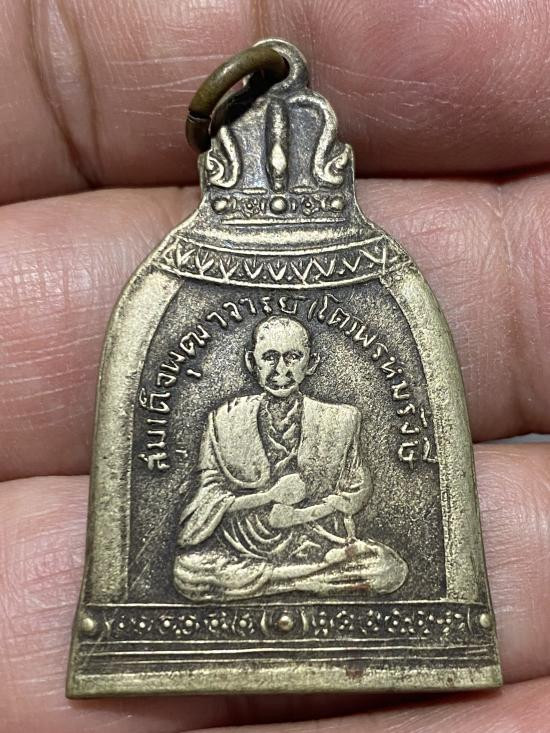 รูปจากผู้ขายบน G-Pra: วัดใจ เหรียญสมเด็จพระพุฒาจารย์ (โต พรหมรังสี) วัดระฆังโฆสิตาราม พิมพ์ซุ้มระฆัง เนื้ออัลปาก้า  พ.ศ. 2495 สภาพสวยรับประกันตามกฏ ประมูลปิด 2026-09-25 ที่ ฿150 หลังเคาะ 1 ครั้ง