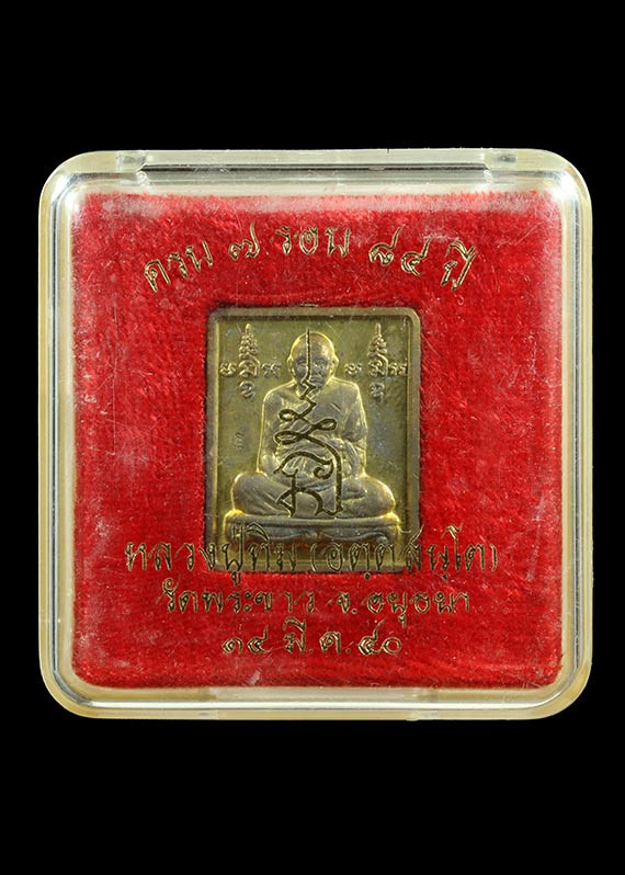 รูปจากผู้ขายบน G-Pra: เหรียญหลวงปู่ทิม วัดพระขาว พร้อมกล่องเดิมครับ พระบ้านผมเหมามาเยอะ วัดใจเท่าไหนเท่านั้นทุกรายการครับ ประมูลปิด 2026-09-26 ที่ ฿180 หลังเคาะ 2 ครั้ง