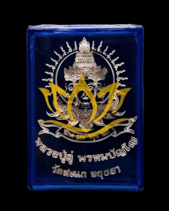 รูปจากผู้ขายบน G-Pra: หรียญเปิดโลก "ลาภผลพูนทวี" หลวงปู่ดู่ พรหมปัญโญ ปี 2562 ลุ้นเนื้อ ซีลเดิม ประมูลปิด 2026-09-28 ที่ ฿150 หลังเคาะ 1 ครั้ง