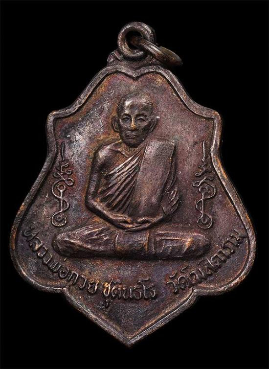 รูปจากผู้ขายบน G-Pra: วัดใจ 100 เหรียญหลวงพ่อกวย วัดโฆสิตาราม 2539 หลังยันต์ ประมูลปิด 2026-09-28 ที่ ฿5,240 หลังเคาะ 33 ครั้ง