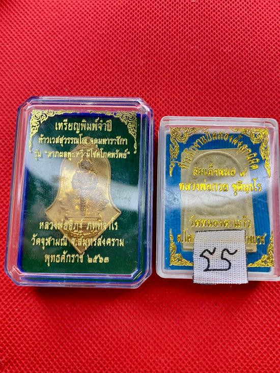 รูปจากผู้ขายบน G-Pra: 190แดงรับ2 เหรียญจำปี เนื้อสัตตะโลหะ ท้าวเวสสุวรรณโณ หลวงพ่ออิฏฐ์ วัดจุฬามณี สมุทรสาคร ปี63 + ผ้ายันต์อะปะจะคะ หลวงพ่อกวย 1 ตัว + สมเด็จสมอ9 ประมูลปิด 2026-09-28 ที่ ฿110 หลังเคาะ 1 ครั้ง