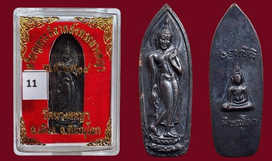 รูปจากผู้ขายบน G-Pra: (เคาะเดียวแดง)(เนื้อทองแดงรมดำ) เหรียญพระลีลาหลังพระนางพญา อ.ถนอม วัดนางพญา จ.พิษณุโลก ปี2514 สภาพสวย ครับ -(หลวงปูโต๊ะ,หลวงพ่อทบ,หลวงพ่อโอด ประมูลปิด 2026-10-04 ที่ ฿250 หลังเคาะ 1 ครั้ง