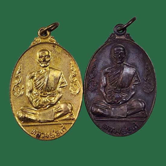 รูปจากผู้ขายบน G-Pra: หลวงพ่อเก๋ วัดปากน้ำ พ.ศ.2518 สภาพสวยตามรูป 2 องค์ ประมูลปิด 2026-10-03 ที่ ฿300 หลังเคาะ 2 ครั้ง
