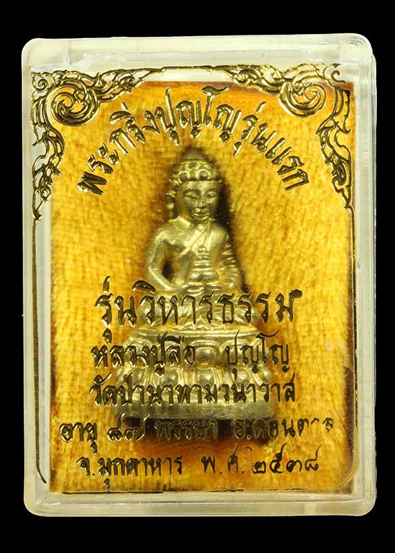 รูปจากผู้ขายบน G-Pra: พระกริ่งหลวงปู่ลือ พร้อมกล่องเดิมครับ พระบ้านผมเหมามาเยอะ วัดใจเท่าไหนเท่านั้นทุกรายการครับ ประมูลปิด 2026-10-03 ที่ ฿340 หลังเคาะ 7 ครั้ง