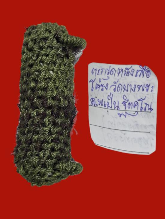 รูปจากผู้ขายบน G-Pra: ตะกรุดหนังเสือ หลวงพ่อเปิ่น บางพระ ประมูลปิด 2026-10-08 ที่ ฿320 หลังเคาะ 10 ครั้ง