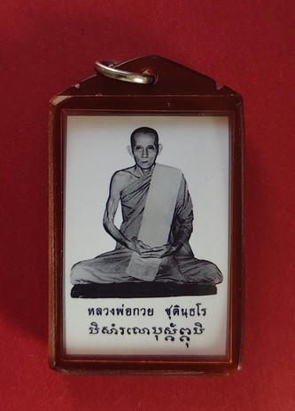 รูปจากผู้ขายบน G-Pra: รูปถ่ายหลวงพ่อกวย ชุตินธโร วัดโฆสิตาราม พิมพ์นั่งเต็มองค์หลังจีวร ปี 2562 ประมูลปิด 2026-10-14 ที่ ฿410 หลังเคาะ 3 ครั้ง