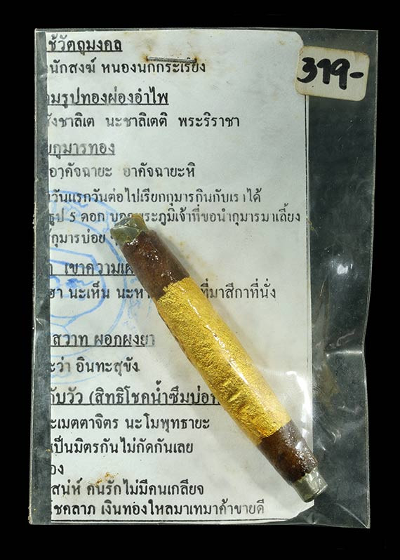 รูปจากผู้ขายบน G-Pra: ตะกรุดหลวงพ่อมาก พร้อมใบคาถาครับ พระบ้านผมเหมามาเยอะ วัดใจเท่าไหนเท่านั้นทุกรายการครับ ประมูลปิด 2026-10-10 ที่ ฿180 หลังเคาะ 3 ครั้ง