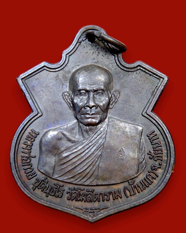 รูปจากผู้ขายบน G-Pra: เหรียญอาร์มหลังหนุมานเชิญธง หลวงพ่อกวย วัดโฆสิตาราม(ออกวัดซับลำใย) เนื้อทองแดง ปี2542 ประมูลปิด 2026-10-12 ที่ ฿3,000 หลังเคาะ 4 ครั้ง