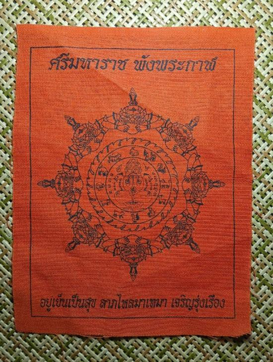 รูปจากผู้ขายบน G-Pra: ผ้ายันต์พระปิดตาพังพระกาฬ รุ่น ปรกเกล้า ประมูลปิด 2026-10-12 ที่ ฿100 หลังเคาะ 1 ครั้ง