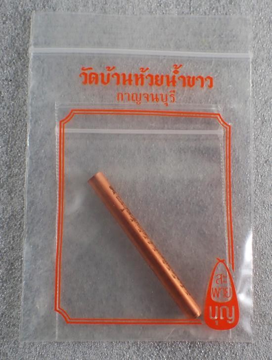 รูปจากผู้ขายบน G-Pra: @เคาะแรกวัดใจ ตะกรุดยันต์จตูโรบังเกิดทรัพย์ เนื้อทองแดง ยาว 2 นิ้ว วัดบ้านห้วยน้ำขาว จ. กาญจนบุรี หลวงพ่อเล็ก วัดท่าขนุน(ลูกศิษย์หลวงพ่อฤาษี ประมูลปิด 2026-10-13 ที่ ฿170 หลังเคาะ 8 ครั้ง