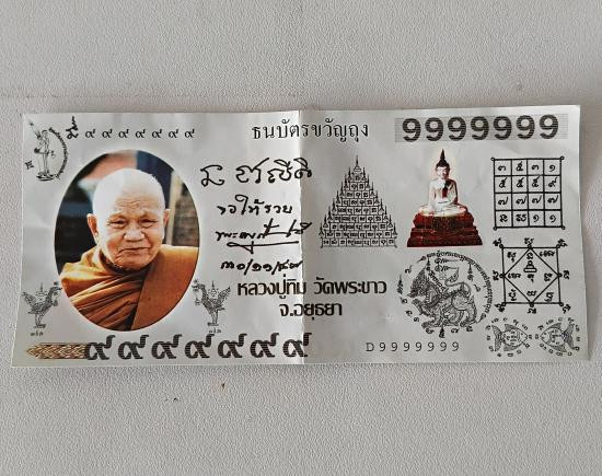รูปจากผู้ขายบน G-Pra: แบงค์ขวัญถุงหลวงปู่ทิมวัดพระขาว 999 + พระผงขวัญถุงจิ๋วผสมหมากหลวงปู่ทิมวัดพระขาว ประมูลปิด 2026-10-16 ที่ ฿100 หลังเคาะ 1 ครั้ง