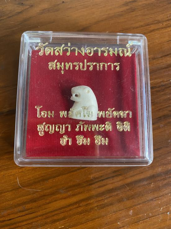 รูปจากผู้ขายบน G-Pra: เสือหลวงพ่อปาน ออกวัดสว่างอารมณ์ ประมูลปิด 2026-10-14 ที่ ฿300 หลังเคาะ 2 ครั้ง