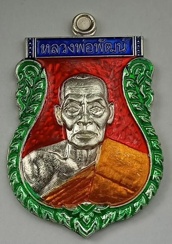 รูปจากผู้ขายบน G-Pra: วัดใจ 100 เหรียญเสมา "ดีตลอด" หลวงพ่อพัฒน์ วัดห้วยด้วน เนื้อเงินลงยาขุ้ยพื้น เบอร์ 25 พร้อมกล่องเดิมครับ (น้ำหนัก 13.19 กรัม) (S) ประมูลปิด 2026-10-19 ที่ ฿750 หลังเคาะ 8 ครั้ง